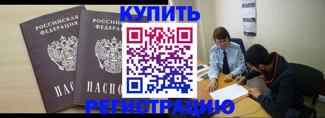 прописка для школы в Поворино
