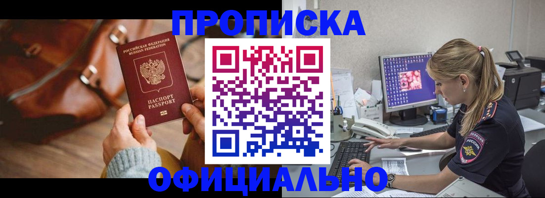 прописка штамп в Поворино