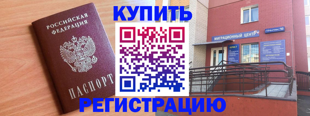 временная прописка в Поворино