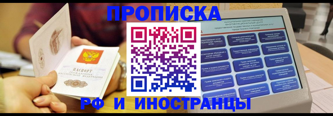 временная прописка в Поворино