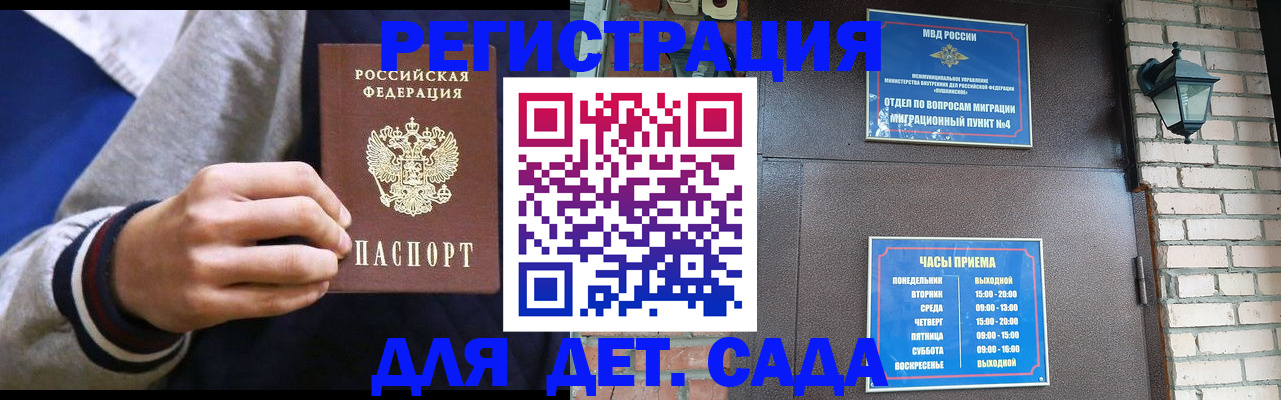 временная регистрация для всех в Поворино